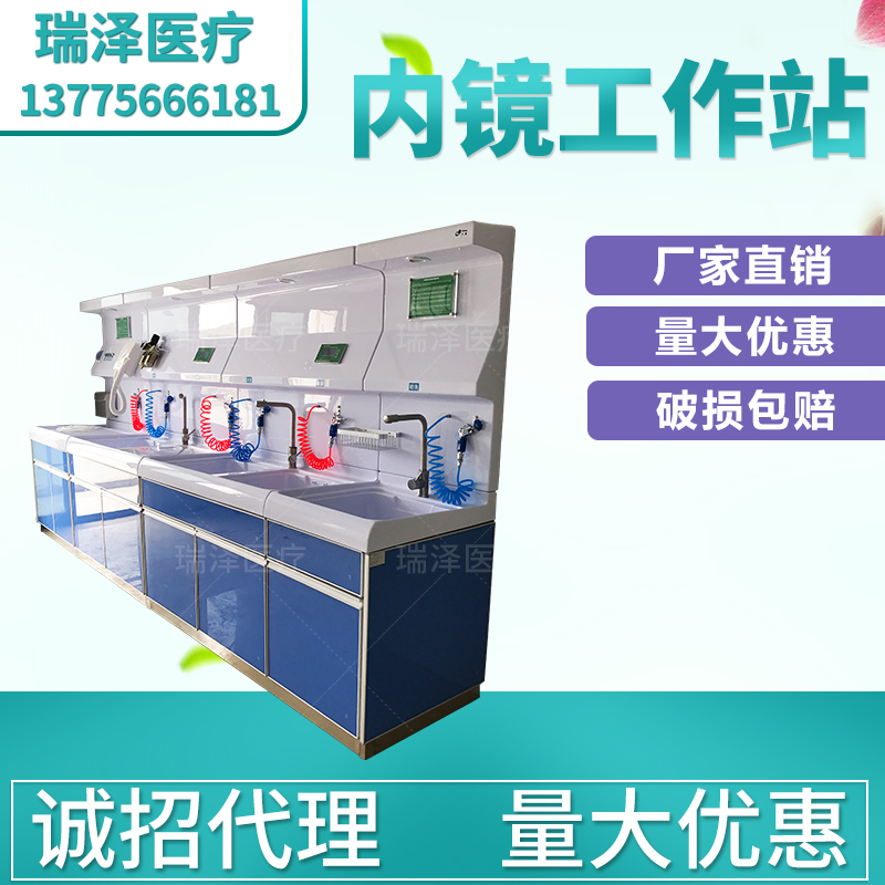 內(nèi)窺鏡清洗工作站胃腸鏡