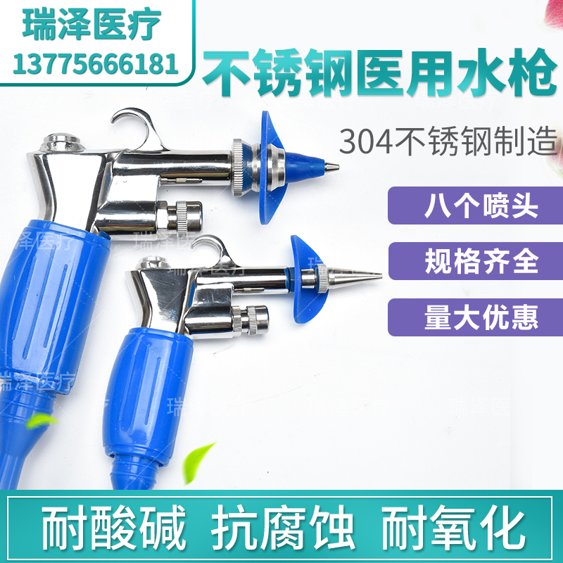 醫(yī)用高壓水槍不銹鋼高壓