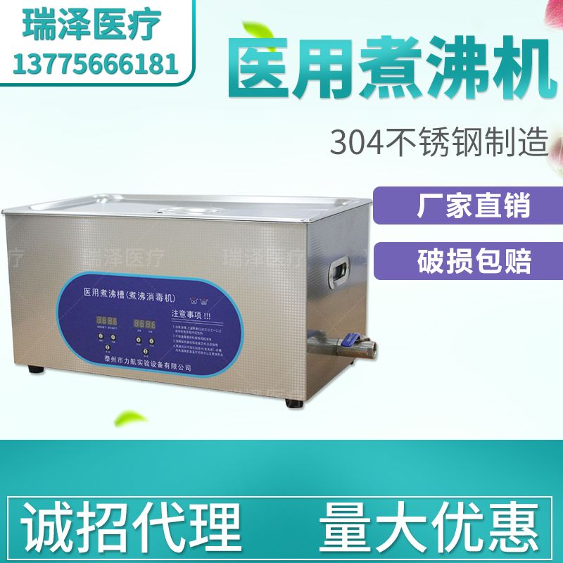 醫(yī)用煮沸機(jī)器械煮沸消毒