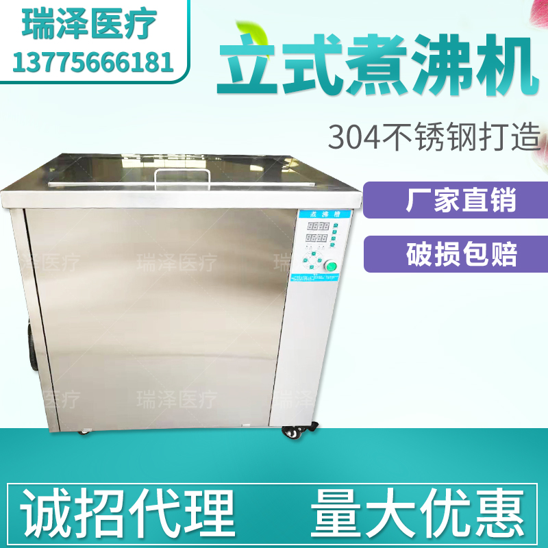 不銹鋼立式器械煮沸機(jī)醫(yī)