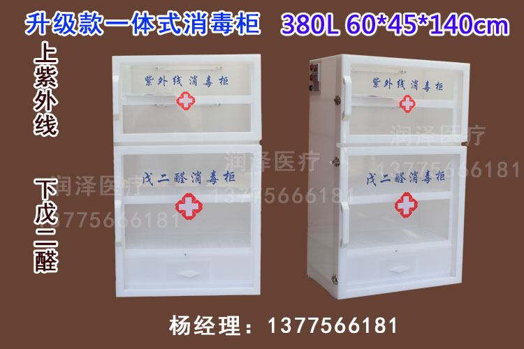 一體式醫(yī)用消毒柜